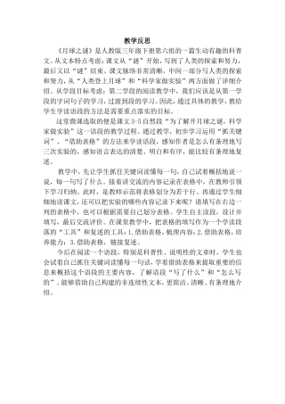 《月球之谜》反思