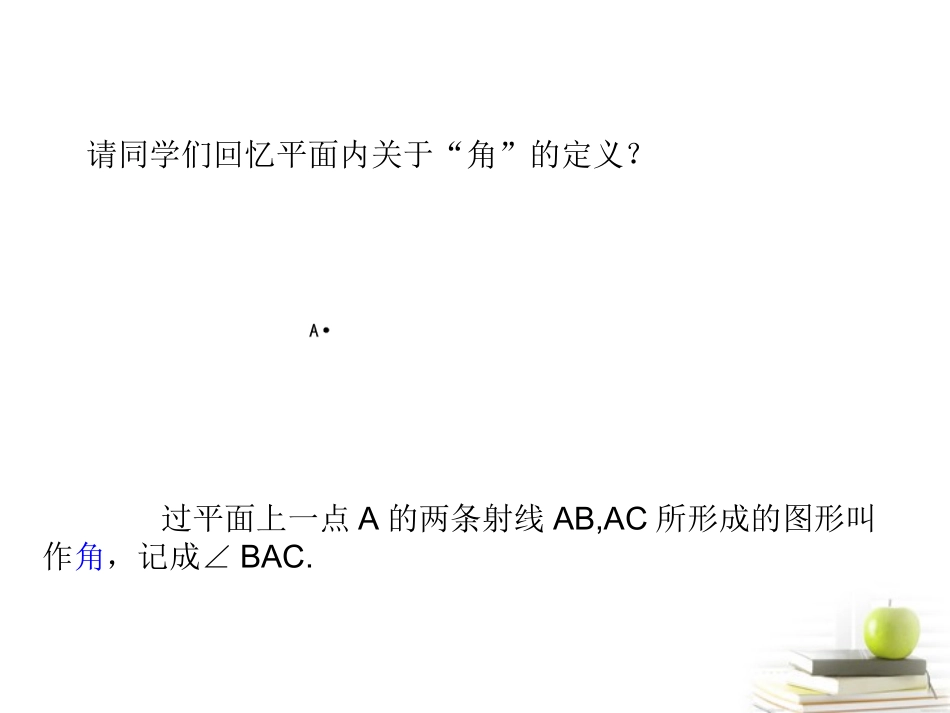 高三数学上册 15.6(球面距离)课件 沪教版 课件_第2页