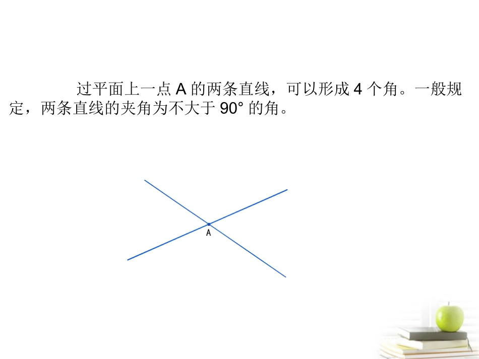 高三数学上册 15.6(球面距离)课件 沪教版 课件_第3页
