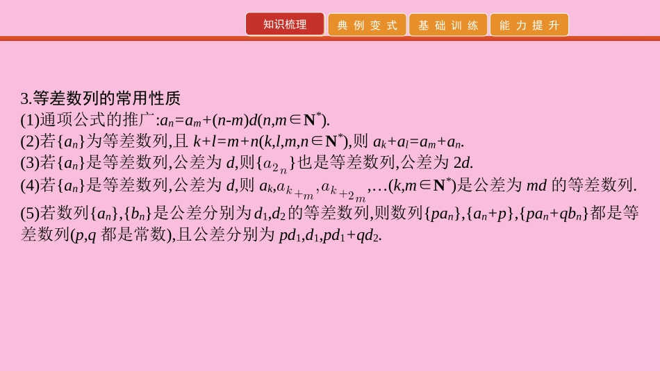 高考数学 艺考生冲刺 第五章 数列 第13讲 等差数列与等比数列课件_第3页