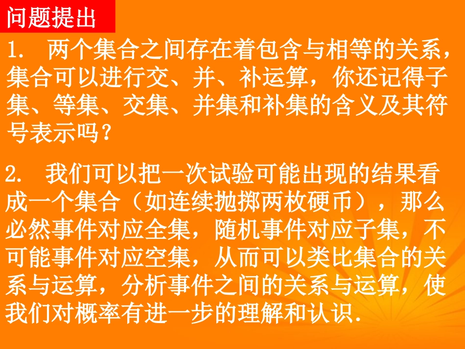 高考数学一轮复习 3.1.3(概率的基本性质)课件 新人教A版必修3 课件_第2页