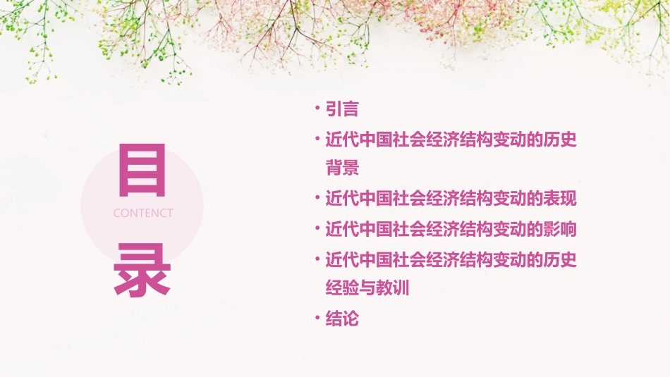 近代中国社会经济结构的变动通用课件_第2页