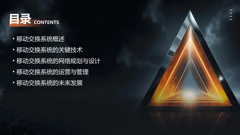 移动交换系统课件_第2页