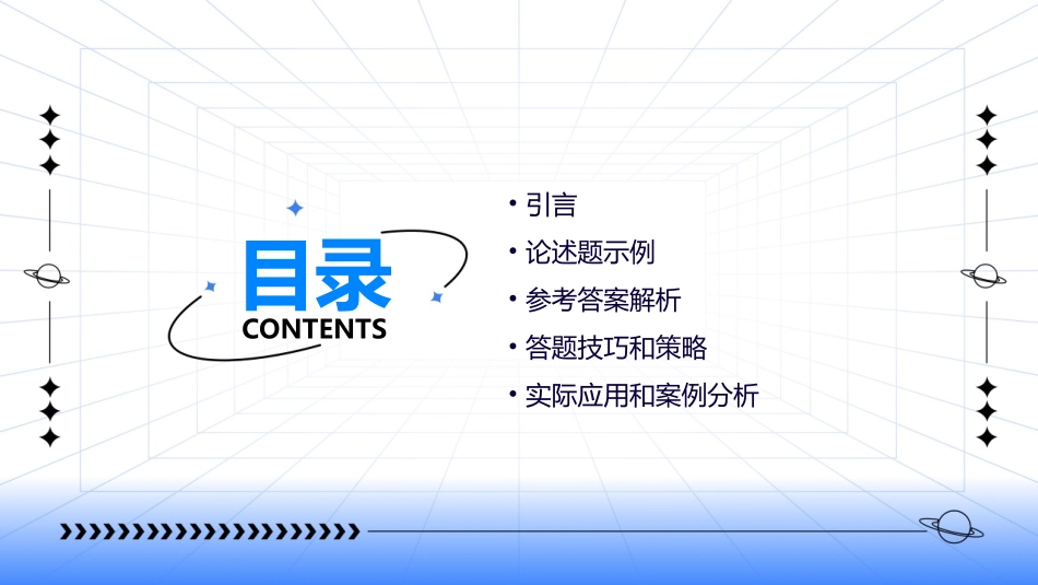 论述题同例子了解参考答案课件_第2页