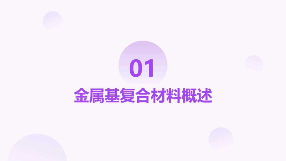 金属基复合材料制备工艺课件_第3页