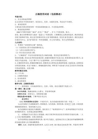 正确使用熟语（成语）