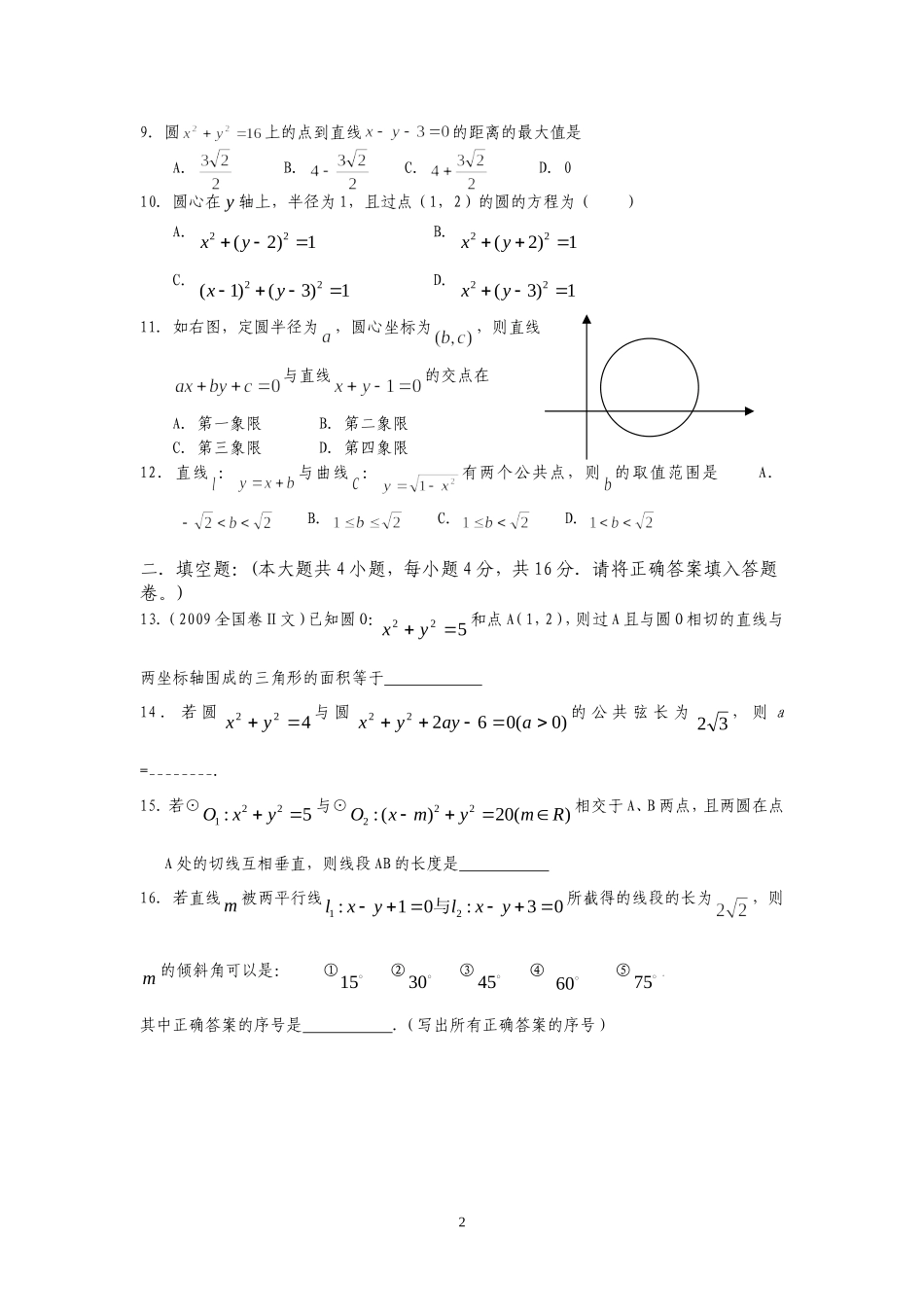 《直线和圆》单元测试题_第2页