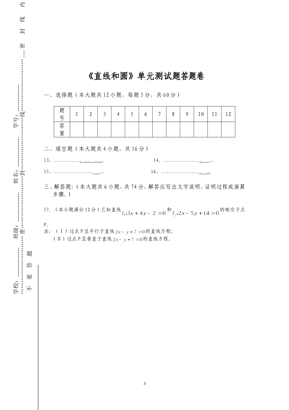 《直线和圆》单元测试题_第3页