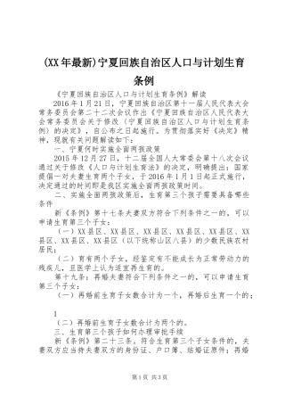 (XX年最新)宁夏回族自治区人口与计划生育条例 