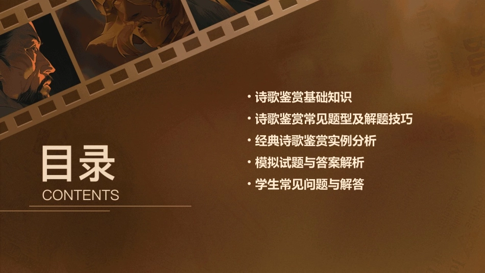 诗歌鉴赏二轮复习主观题课件_第2页