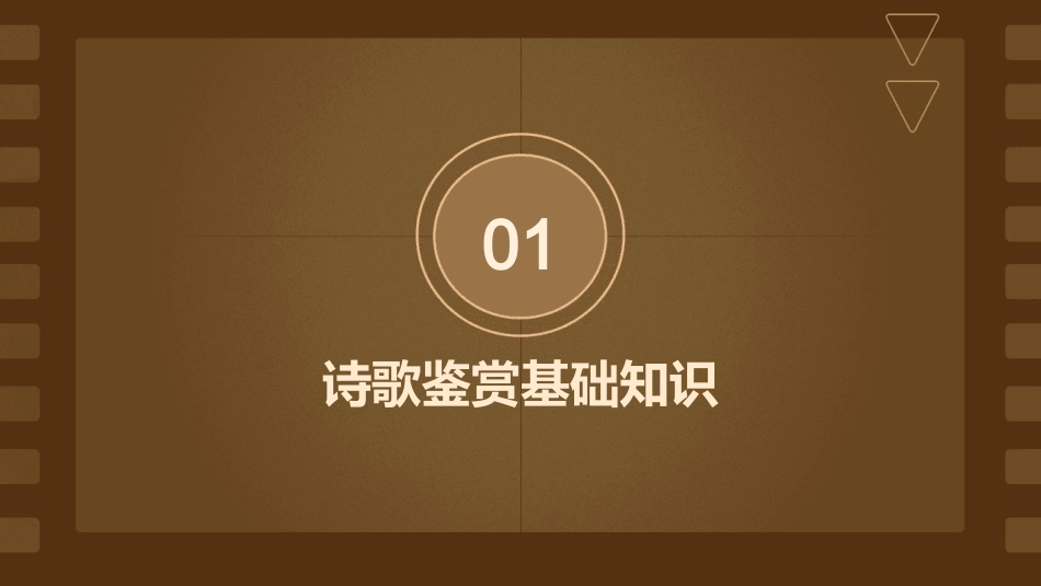 诗歌鉴赏二轮复习主观题课件_第3页