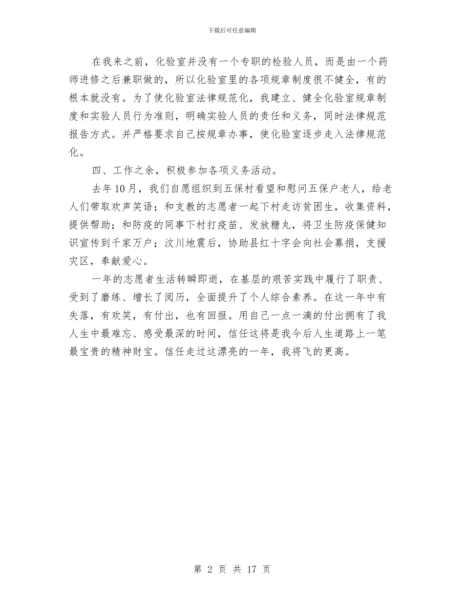 医院化验室述职述廉与医院医保办公室主任述职报告汇编_第2页