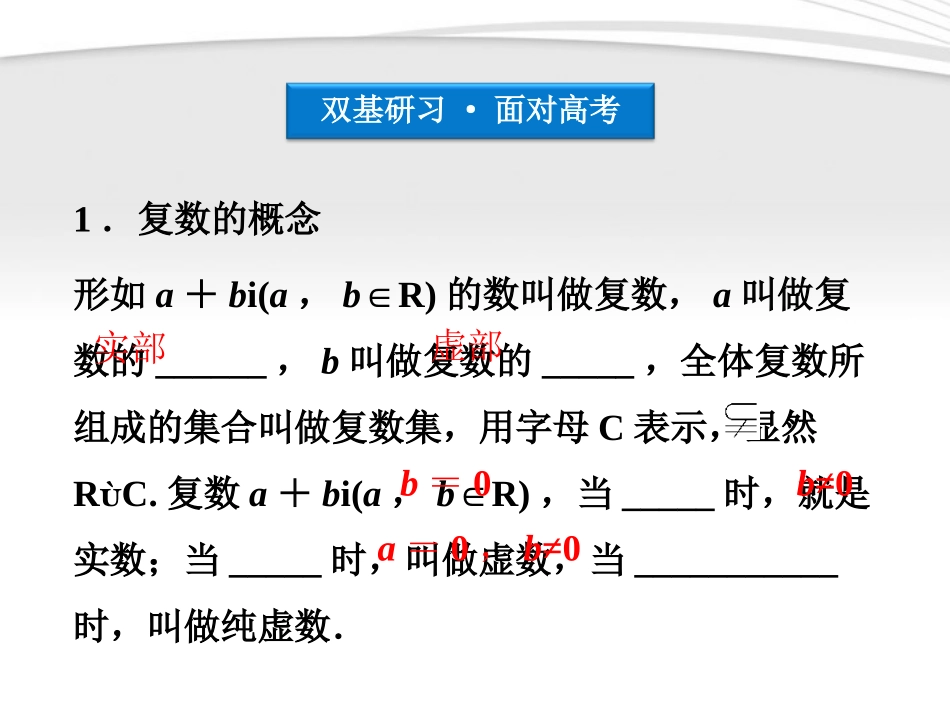 高考数学总复习 第15章复数精品课件 大纲人教版 课件_第3页