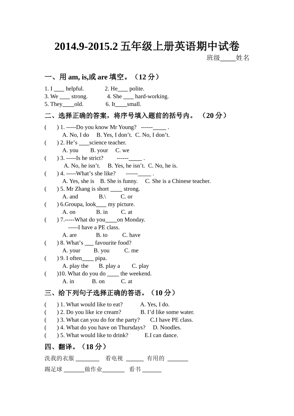 人教版五年级英语上册试卷_第1页