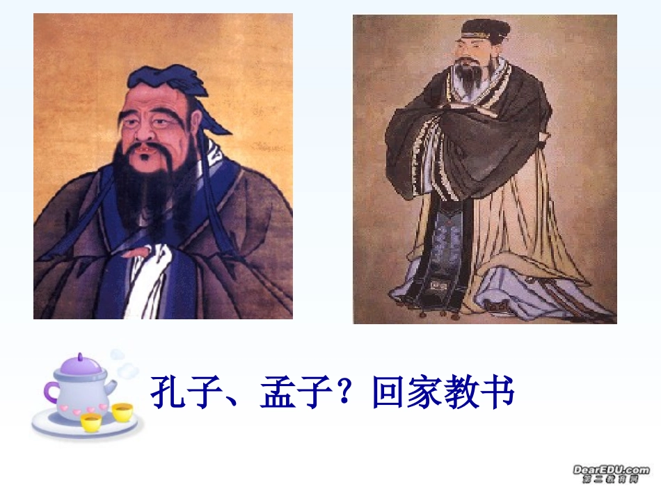 江苏地区高三语文庄子 在我们无路可走的时候课件资料 新课标 人教版 课件_第3页