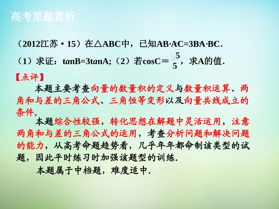 高考数学一轮复习 三角函数与平面向量的综合应用课件_第3页