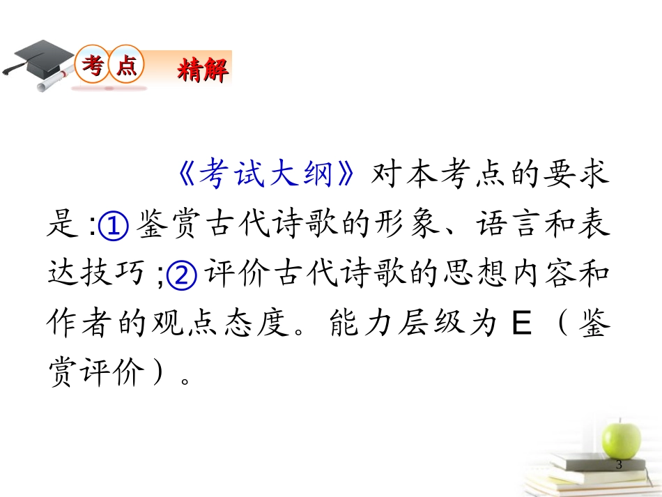高考语文第一轮总复习第3章 第1课时(1)课件 (广西专版) 课件_第3页
