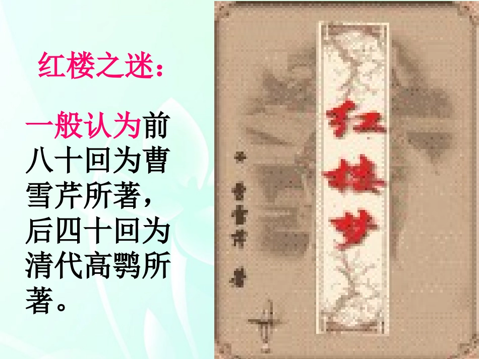 高中语文(宝玉挨打)教学课件 新人教版必修4 课件_第3页