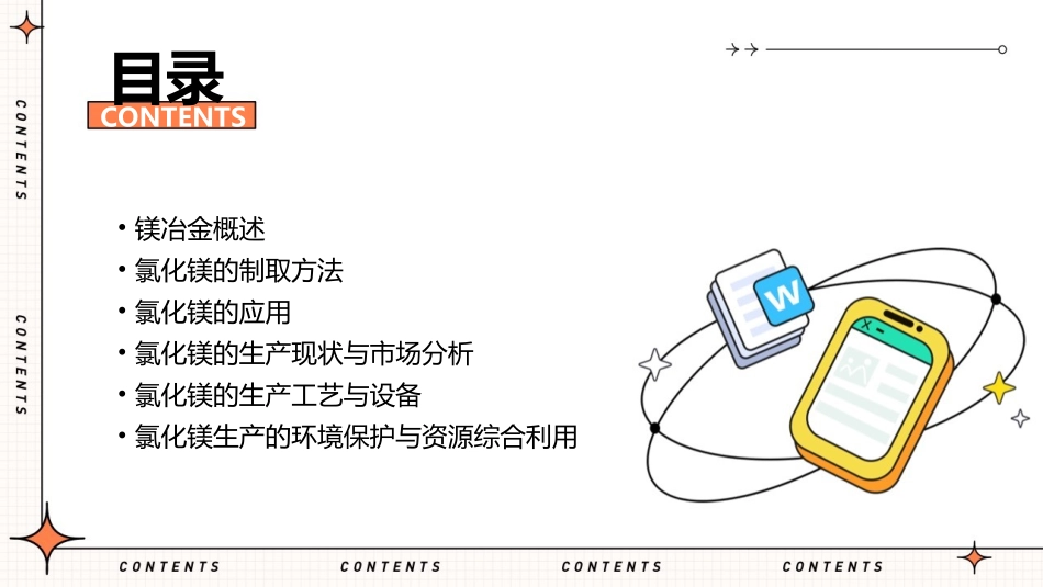 镁冶金概述氯化镁制取课件_第2页