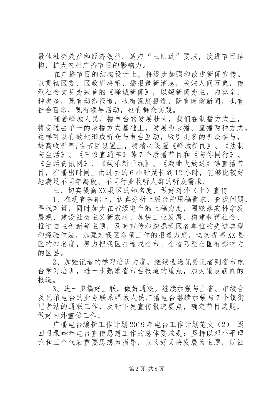 XX年电台工作计划范文3篇_第2页