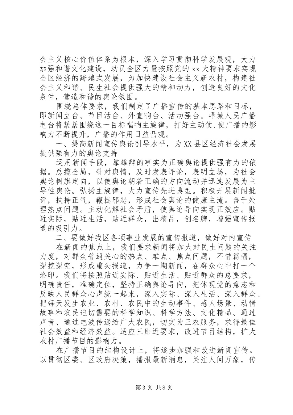 XX年电台工作计划范文3篇_第3页