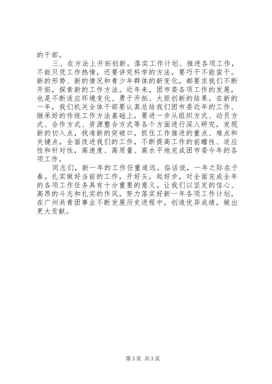 在团市委各部室XX年工作计划汇报会上的总结讲话 _第3页
