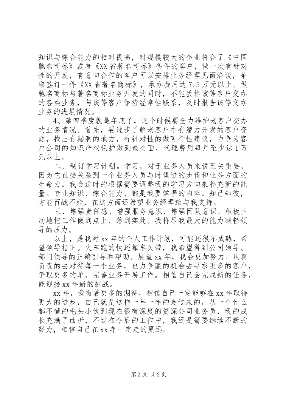 XX年3月工作计划_第2页