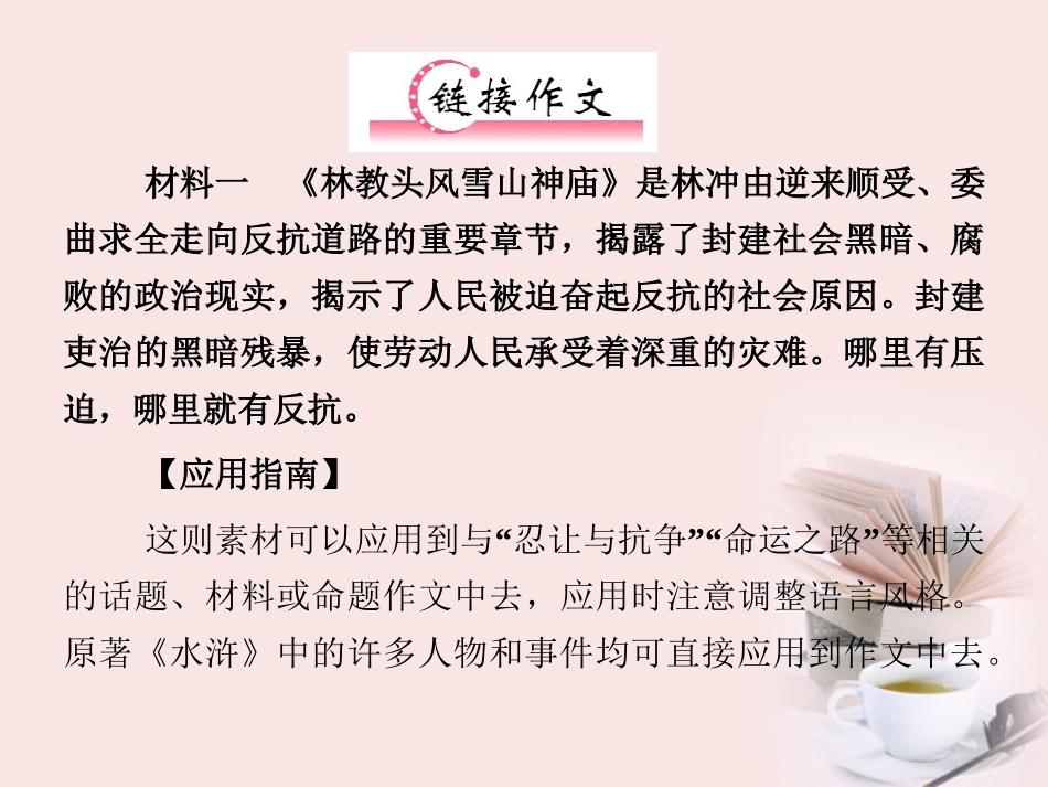 福建省高考语文 第一部分 必修五 现代文链接作文课件  课件_第2页