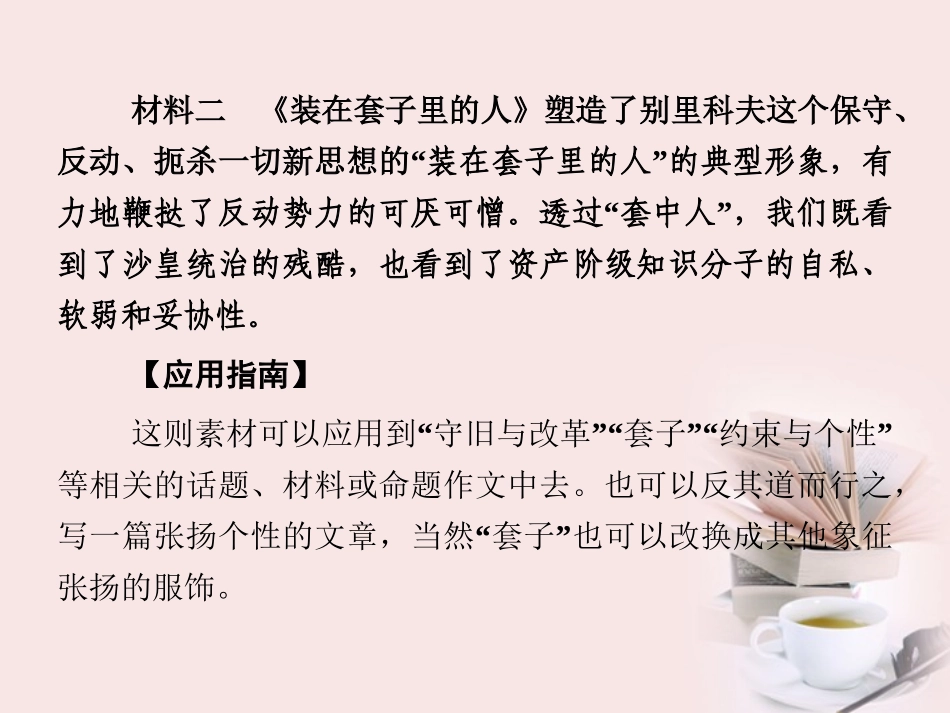 福建省高考语文 第一部分 必修五 现代文链接作文课件  课件_第3页