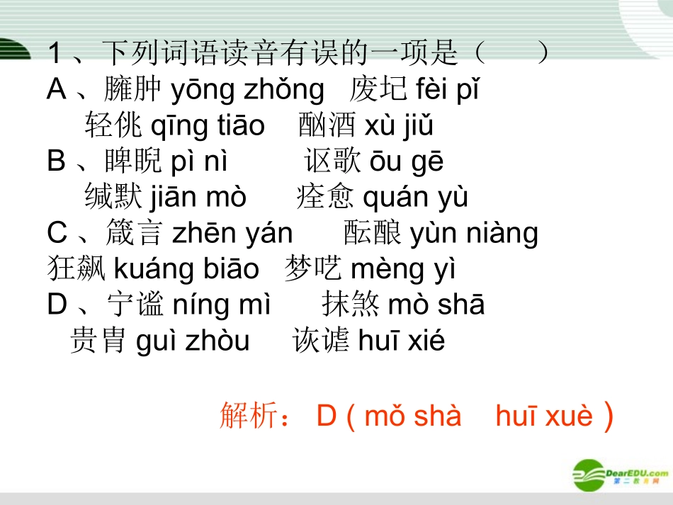 高中语文 中外传记作品复习课件 人民版 课件_第1页