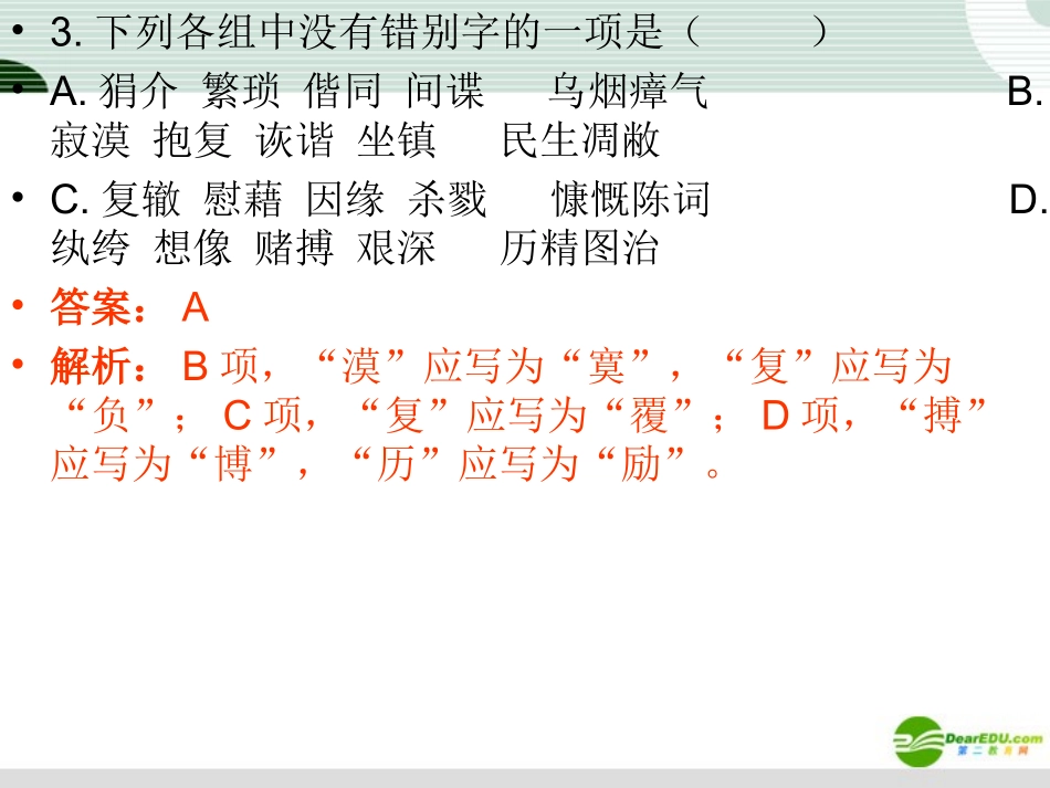 高中语文 中外传记作品复习课件 人民版 课件_第3页