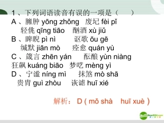 高中语文 中外传记作品复习课件 人民版 课件