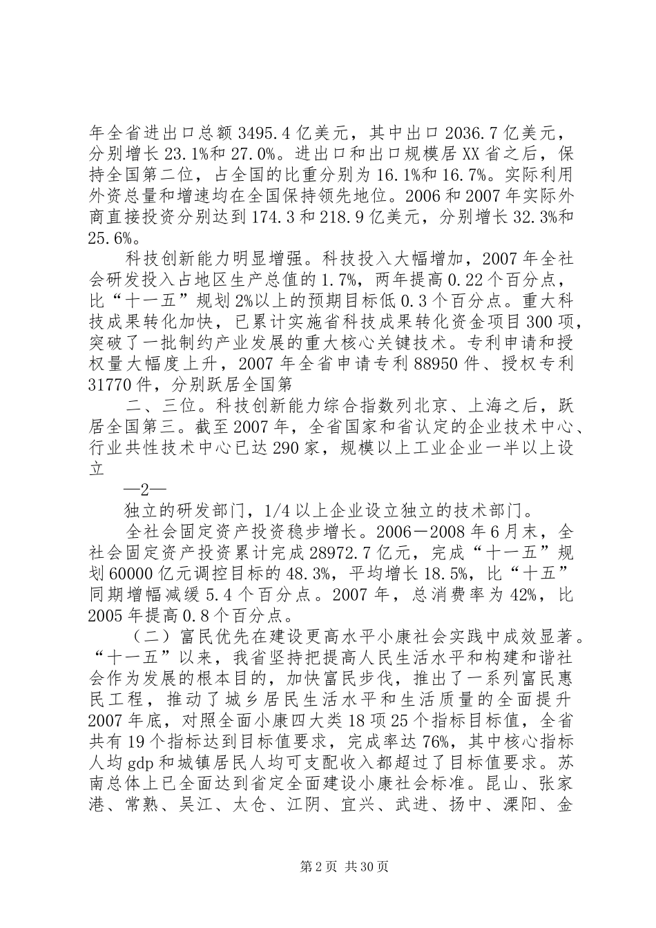 “十三五”规划实施中期评估报告 _第2页