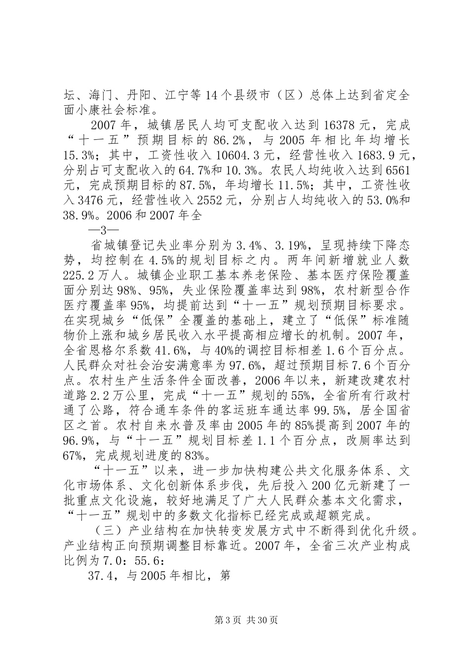 “十三五”规划实施中期评估报告 _第3页