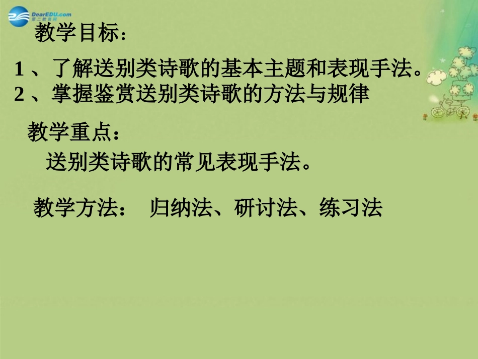 高中语文 送别诗课件 新人教版必修5 课件_第2页