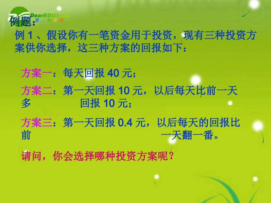 高中数学 第二章第六节(函数模型及其应用)课件 苏教版必修1 课件_第3页