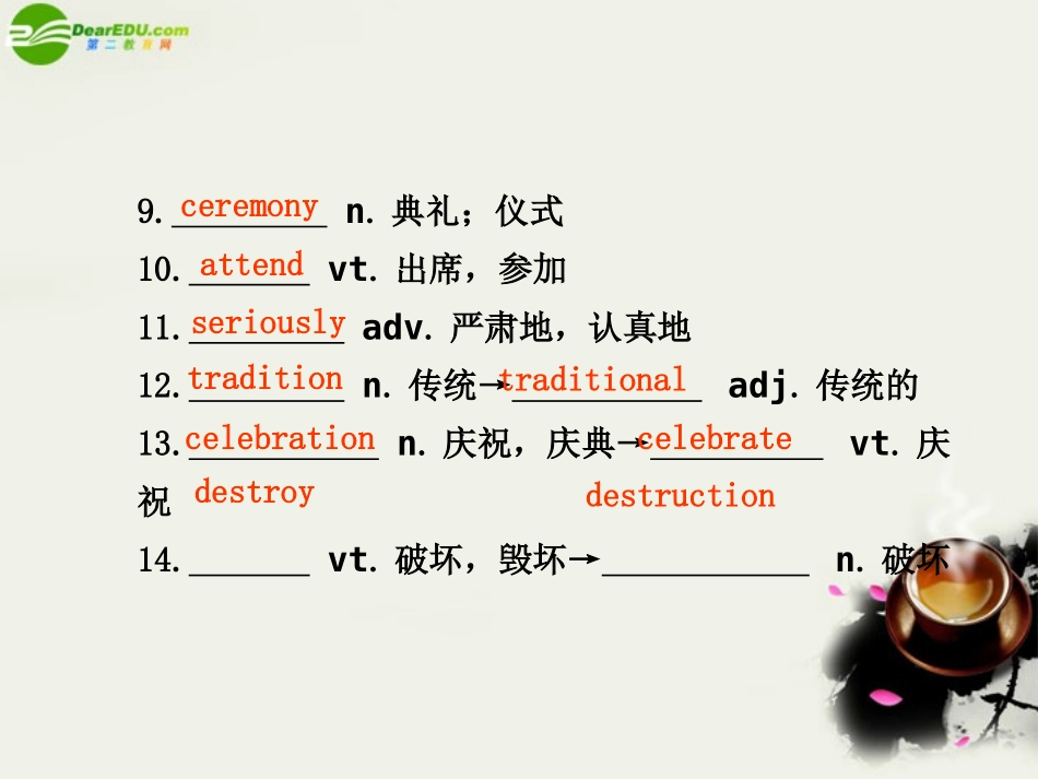 高三英语一轮复习 Unit 3 Celebration精品课件 北师大版 课件_第2页