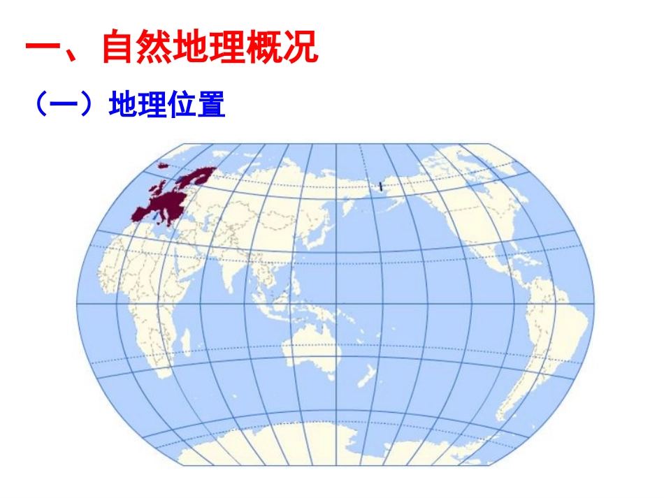 一轮复习欧洲西部_第3页