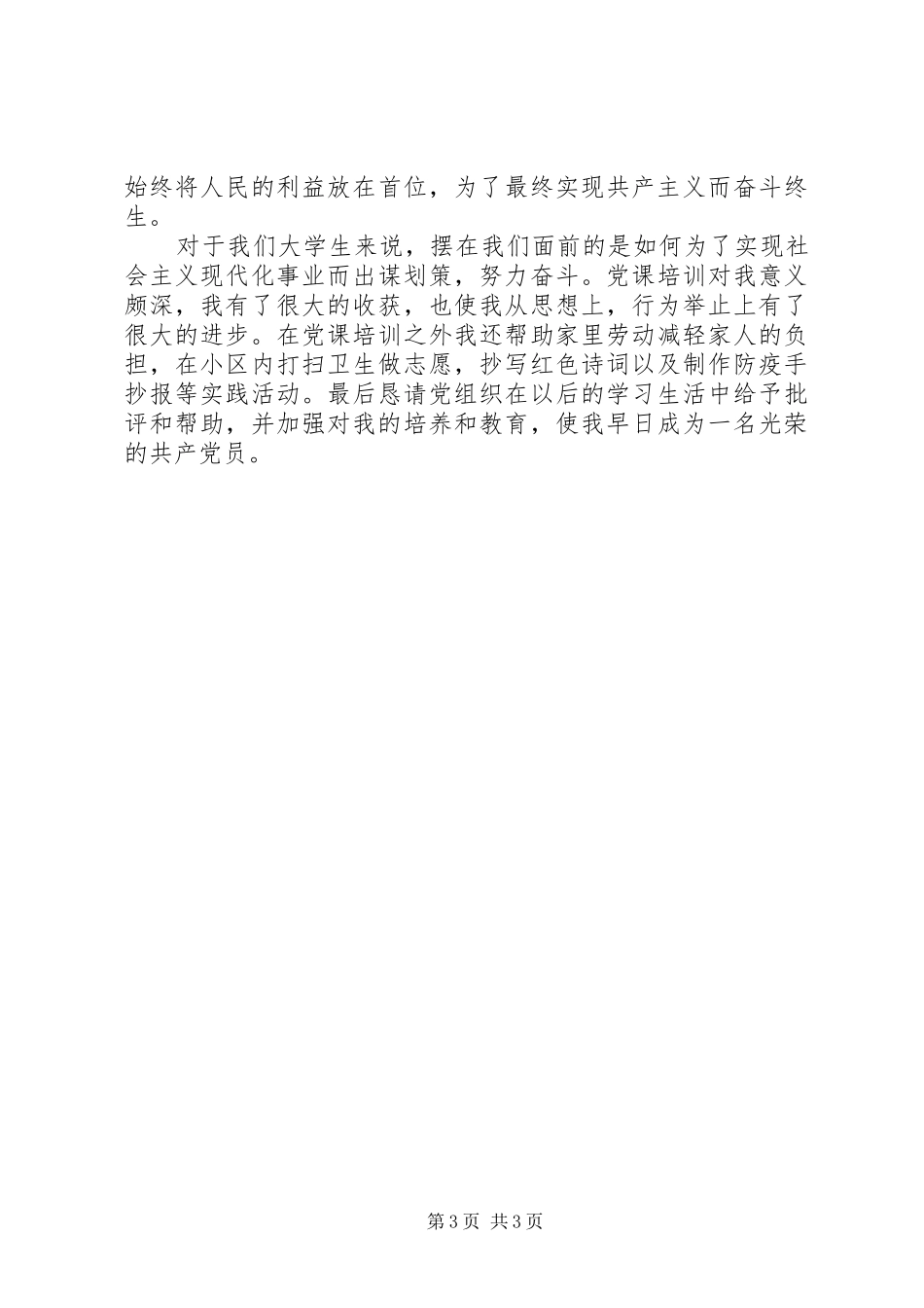 学习党员的权利和义务的体会5篇_第3页