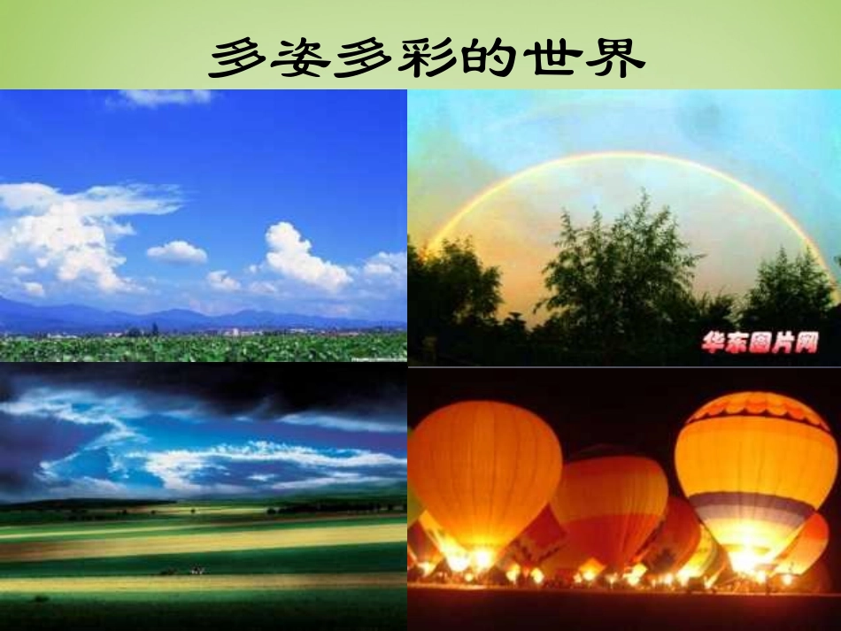 秋八年级物理上册 3.1 光的传播课件 鲁教版 课件_第1页