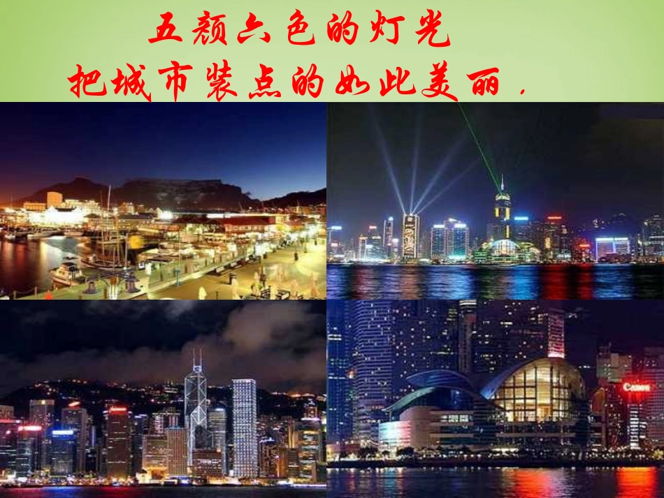 秋八年级物理上册 3.1 光的传播课件 鲁教版 课件_第2页