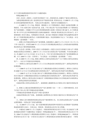 增值税转型改革问题