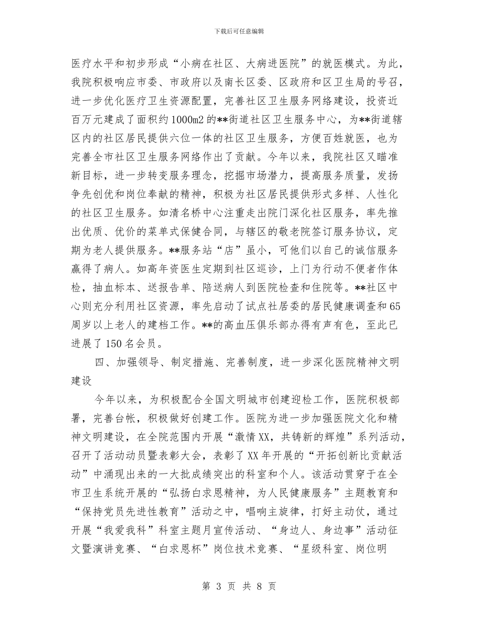 医院医务工作成绩半年总结与医院医务科年终工作总结汇编_第3页