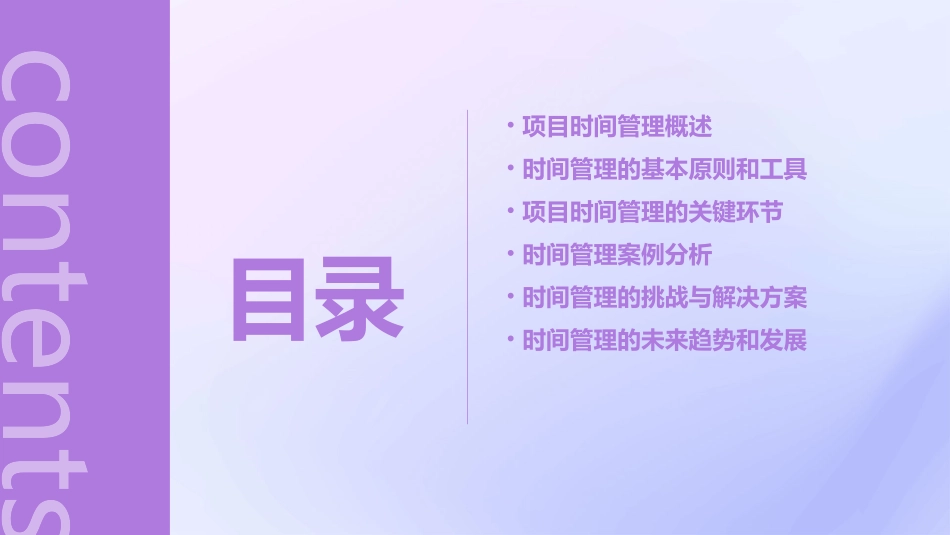 项目时间管理(推荐有具体案例分析)课件_第2页
