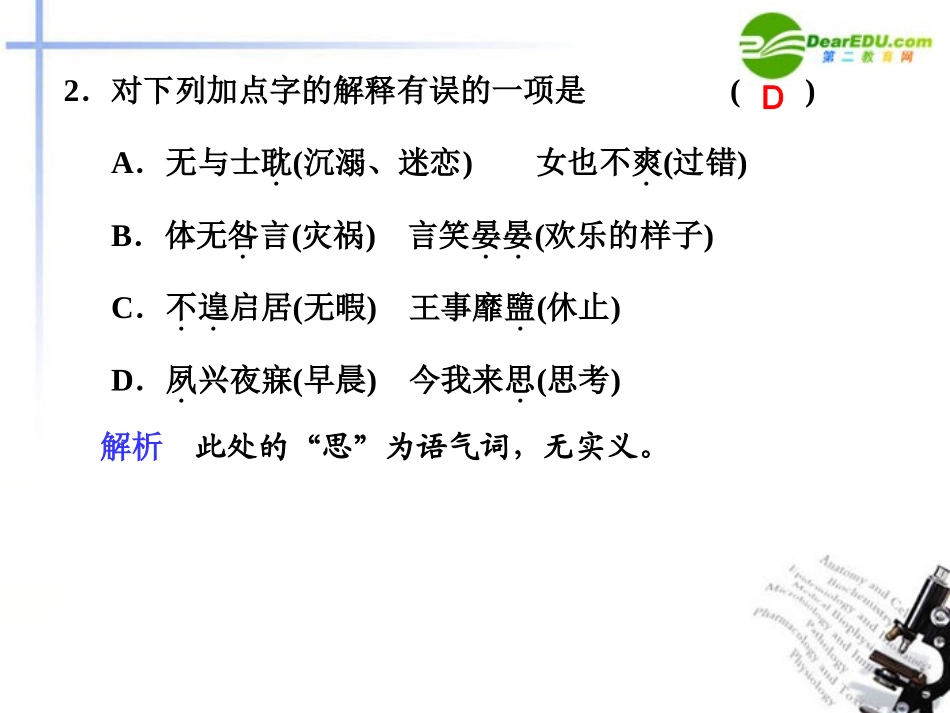 高中语文 第4课(诗经)两首同步教学课件(第2课时) 新人教版必修2 课件_第3页