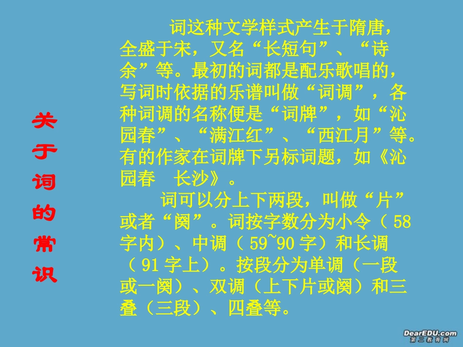 高中语文毛泽东诗二首课件 人教版 课件_第2页