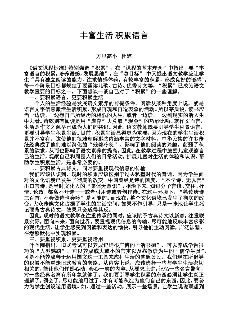 丰富生活积累语言_第1页