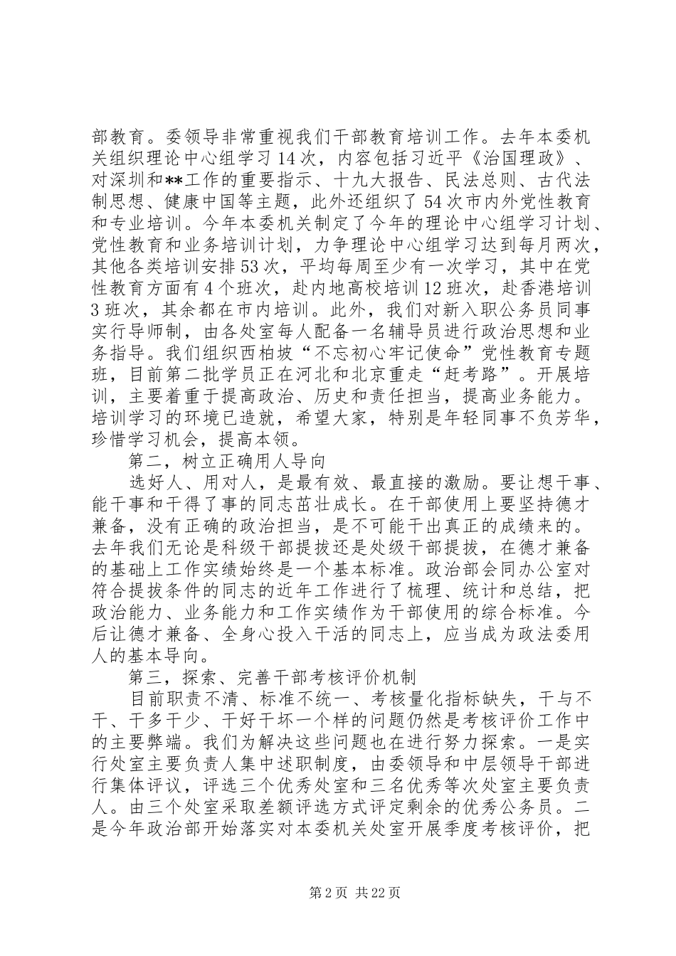 学习激励广大干部新时代新担当新作为的意见心得体会（13篇）_第2页