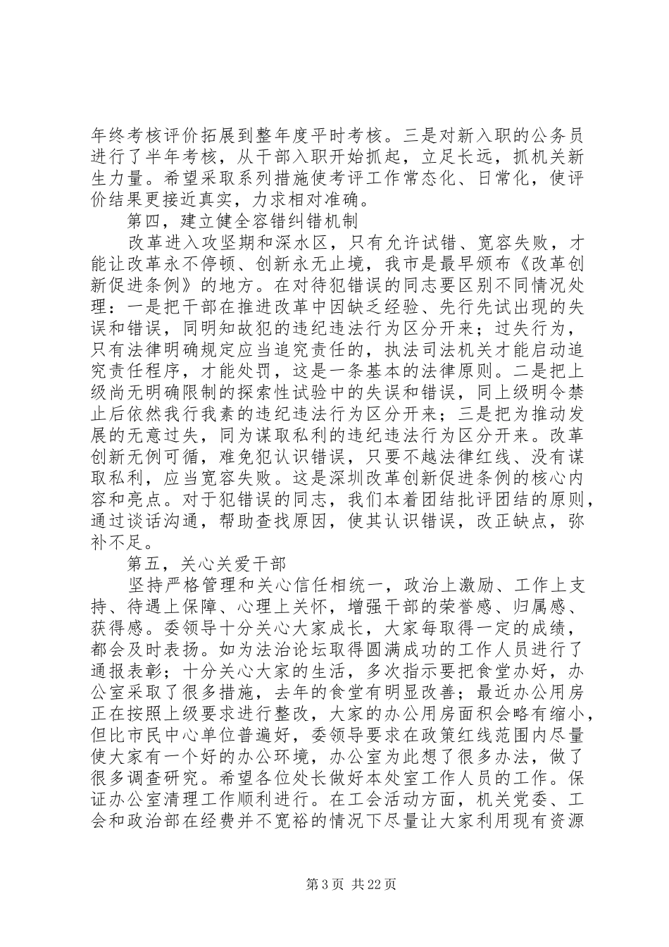 学习激励广大干部新时代新担当新作为的意见心得体会（13篇）_第3页