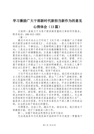 学习激励广大干部新时代新担当新作为的意见心得体会（13篇）